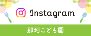 インスタグラムリンクバナー